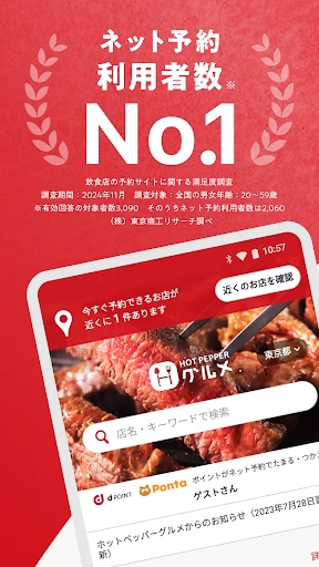 飲食店予約ホットペッパーグルメ screenshot