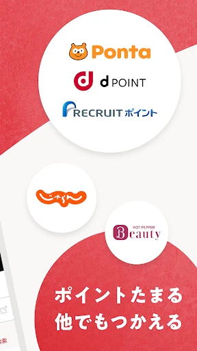 飲食店予約ホットペッパーグルメ screenshot