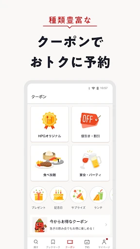 飲食店予約ホットペッパーグルメ screenshot
