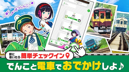 駅メモ！ - ステーションメモリーズ！- 鉄道位置ゲーム screenshot