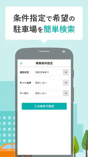 駐車場検索・決済アプリ SmooPA（スムーパ） screenshot