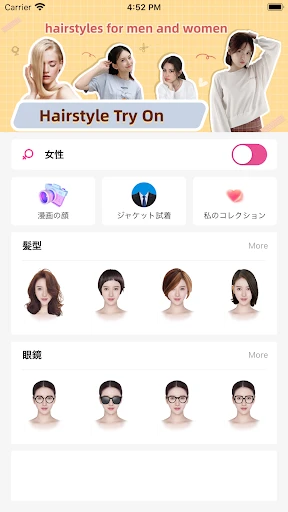 髪の毛加工: らしさ ヘアスタイルデザイナー、髪型診断アプリ screenshot