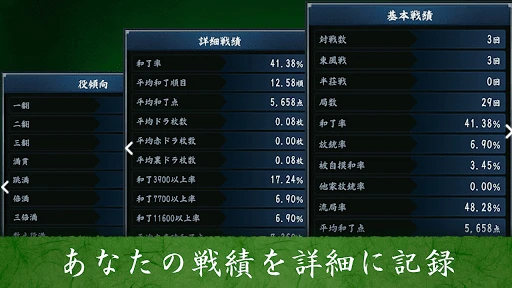 麻雀 闘龍 - 初心者から楽しめる麻雀ゲーム screenshot