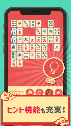 麻雀二角取り screenshot