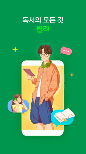 올해를 빛낸 자기계발 앱 - 윌라 screenshot