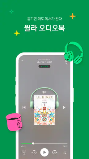 올해를 빛낸 자기계발 앱 - 윌라 screenshot