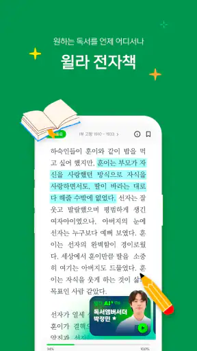 올해를 빛낸 자기계발 앱 - 윌라 screenshot