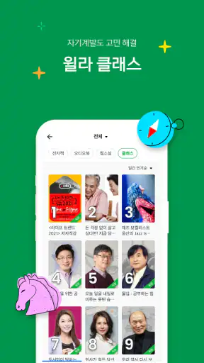 올해를 빛낸 자기계발 앱 - 윌라 screenshot