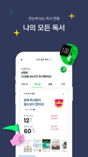 올해를 빛낸 자기계발 앱 - 윌라 screenshot