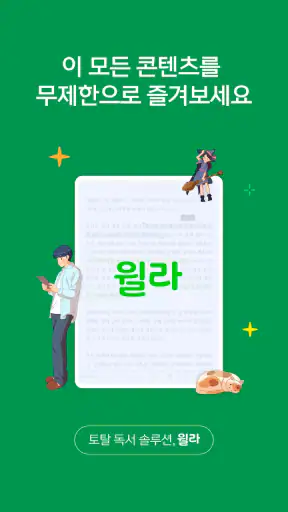 올해를 빛낸 자기계발 앱 - 윌라 screenshot