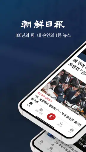 조선일보 screenshot