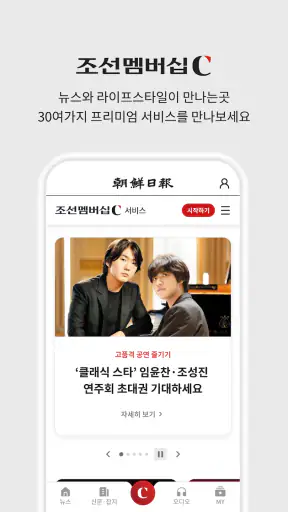 조선일보 screenshot