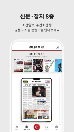 조선일보 screenshot