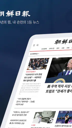 조선일보 screenshot