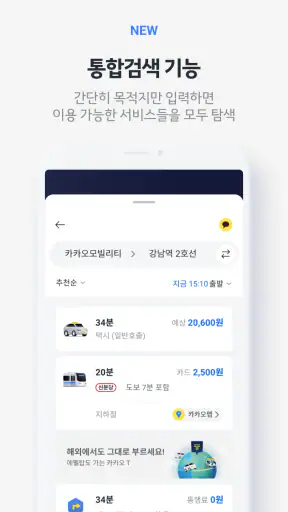 카카오 T - 택시, 세차, 주차, 바이크, 항공, 퀵 screenshot