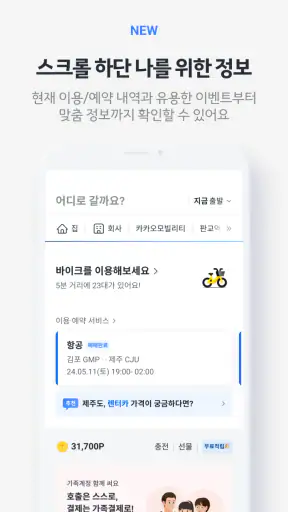 카카오 T - 택시, 세차, 주차, 바이크, 항공, 퀵 screenshot