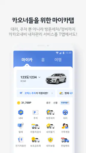 카카오 T - 택시, 세차, 주차, 바이크, 항공, 퀵 screenshot