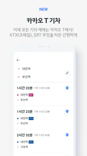 카카오 T - 택시, 세차, 주차, 바이크, 항공, 퀵 screenshot