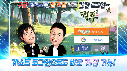 컬투맞고 - 프렌즈와 함께 1대1 고스톱 screenshot