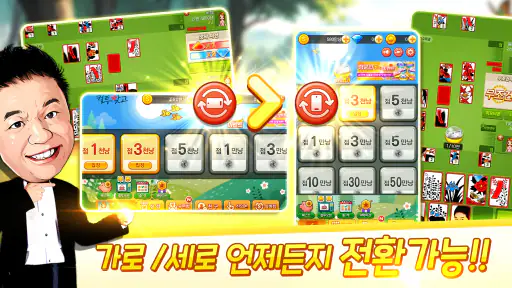 컬투맞고 - 프렌즈와 함께 1대1 고스톱 screenshot