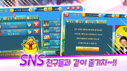 컬투맞고 - 프렌즈와 함께 1대1 고스톱 screenshot