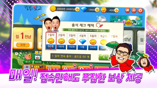 컬투맞고 - 프렌즈와 함께 1대1 고스톱 screenshot
