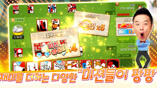 컬투맞고 - 프렌즈와 함께 1대1 고스톱 screenshot