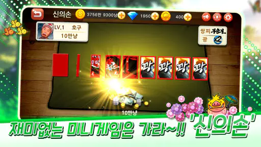 컬투맞고 - 프렌즈와 함께 1대1 고스톱 screenshot