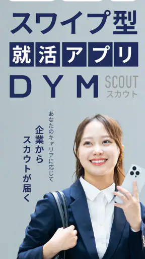 ＤＹＭスカウト screenshot