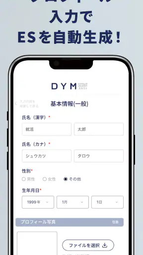 ＤＹＭスカウト screenshot