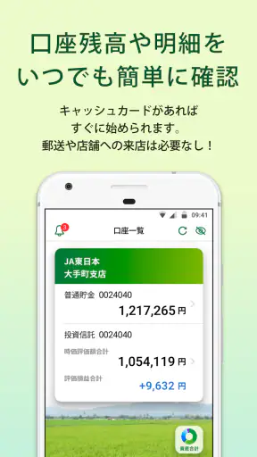 ＪＡバンクアプリ screenshot