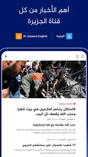 Al Jazeera - الجزيرة screenshot