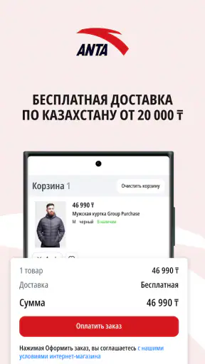 Anta.kz screenshot