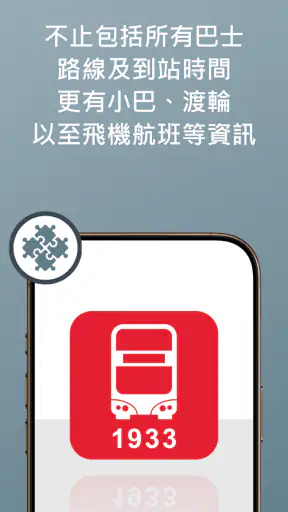 APP 1933 - KMB．LWB screenshot