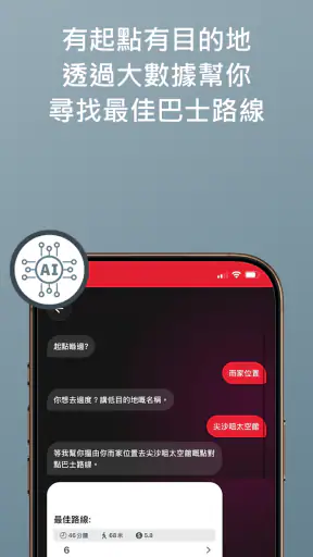 APP 1933 - KMB．LWB screenshot