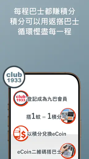 APP 1933 - KMB．LWB screenshot