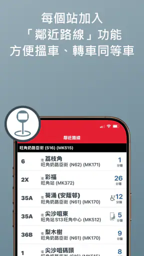 APP 1933 - KMB．LWB screenshot