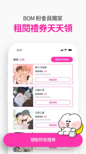 BOMTOON - 正版授權網漫 screenshot
