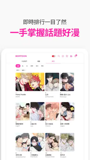BOMTOON - 正版授權網漫 screenshot
