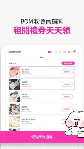 BOMTOON - 正版授權網漫 screenshot