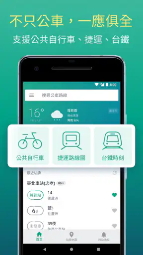 Bus+ (公車動態、臺鐵、捷運、Ubike、高鐵訂票) screenshot