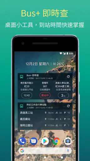 Bus+ (公車動態、臺鐵、捷運、Ubike、高鐵訂票) screenshot