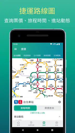 Bus+ (公車動態、臺鐵、捷運、Ubike、高鐵訂票) screenshot