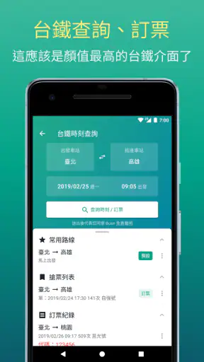 Bus+ (公車動態、臺鐵、捷運、Ubike、高鐵訂票) screenshot
