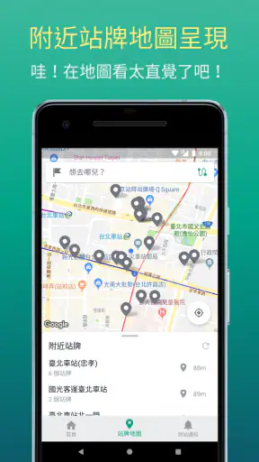 Bus+ (公車動態、臺鐵、捷運、Ubike、高鐵訂票) screenshot