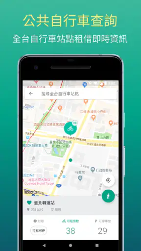Bus+ (公車動態、臺鐵、捷運、Ubike、高鐵訂票) screenshot