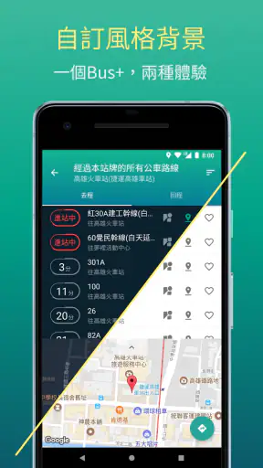 Bus+ (公車動態、臺鐵、捷運、Ubike、高鐵訂票) screenshot