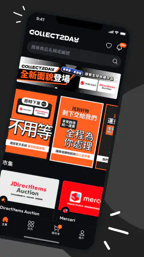 Collect2Day: 一個 App 解鎖你的收藏熱情！ screenshot