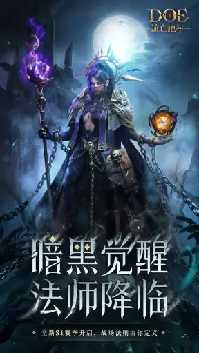 DoE：流亡地牢—新职业「元素法师」觉醒 screenshot