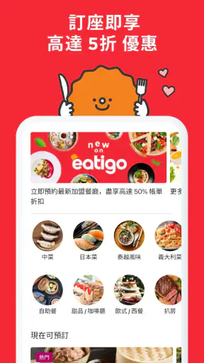 eatigo 餐廳訂座 screenshot